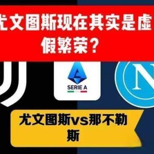 8月11日：意甲已死？七队欧战惨败背后，是刮骨疗毒的阵痛而非崩盘